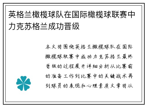 英格兰橄榄球队在国际橄榄球联赛中力克苏格兰成功晋级 英格兰橄榄球队在国际橄榄球联赛中力克苏格兰成功晋级