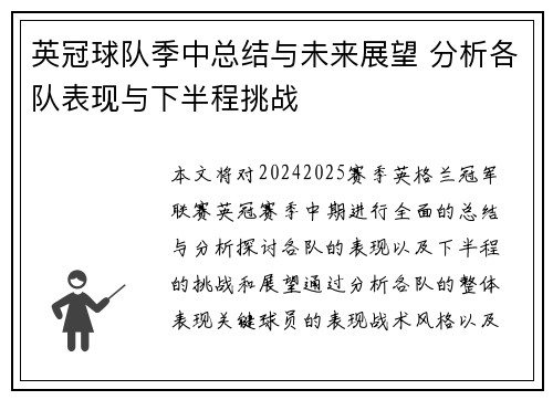 英冠球队季中总结与未来展望 分析各队表现与下半程挑战 英冠球队季中总结与未来展望 分析各队表现与下半程挑战