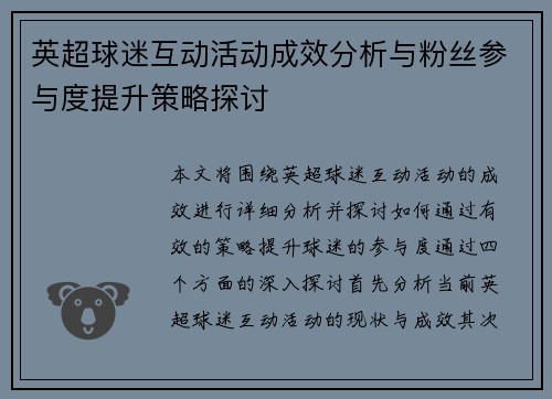 英超球迷互动活动成效分析与粉丝参与度提升策略探讨