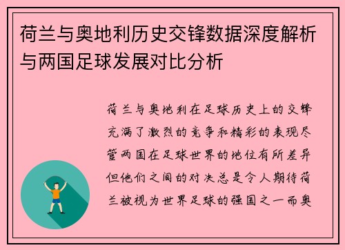 荷兰与奥地利历史交锋数据深度解析与两国足球发展对比分析 荷兰与奥地利历史交锋数据深度解析与两国足球发展对比分析